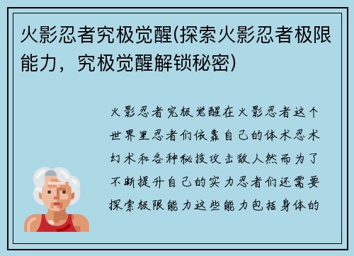 火影忍者究极觉醒(探索火影忍者极限能力，究极觉醒解锁秘密)