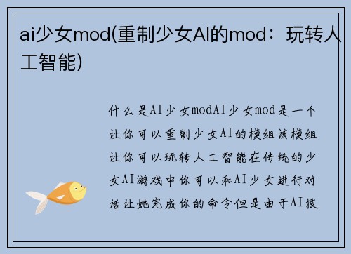 ai少女mod(重制少女AI的mod：玩转人工智能)