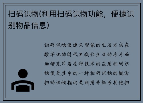 扫码识物(利用扫码识物功能，便捷识别物品信息)