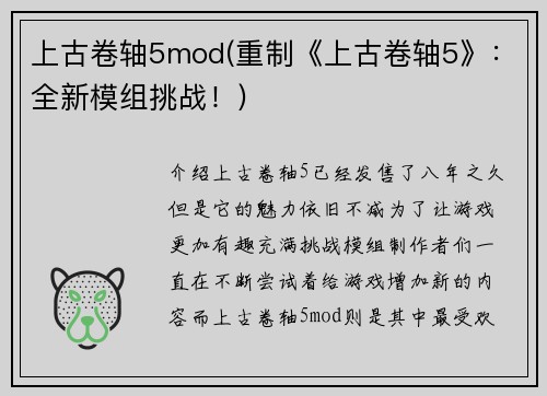 上古卷轴5mod(重制《上古卷轴5》：全新模组挑战！)