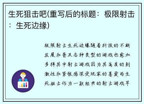 生死狙击吧(重写后的标题：极限射击：生死边缘)